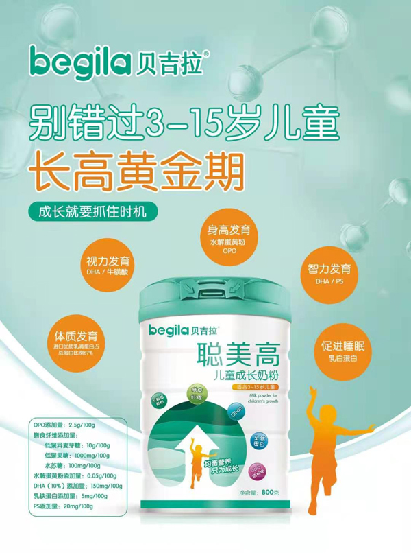 貝吉拉聰美高兒童成長(zhǎng)奶粉.jpg 貝吉拉聰美高兒童成長(zhǎng)奶粉.jpg