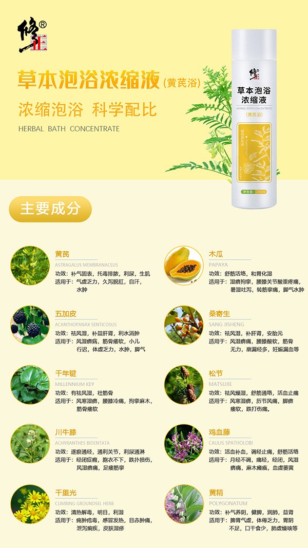 修正草本泡浴濃縮液特點(diǎn) 黃芪.jpg