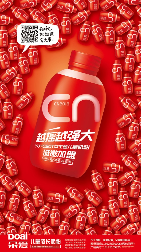 朵愛(ài)搖搖瓶益生菌兒童奶粉2