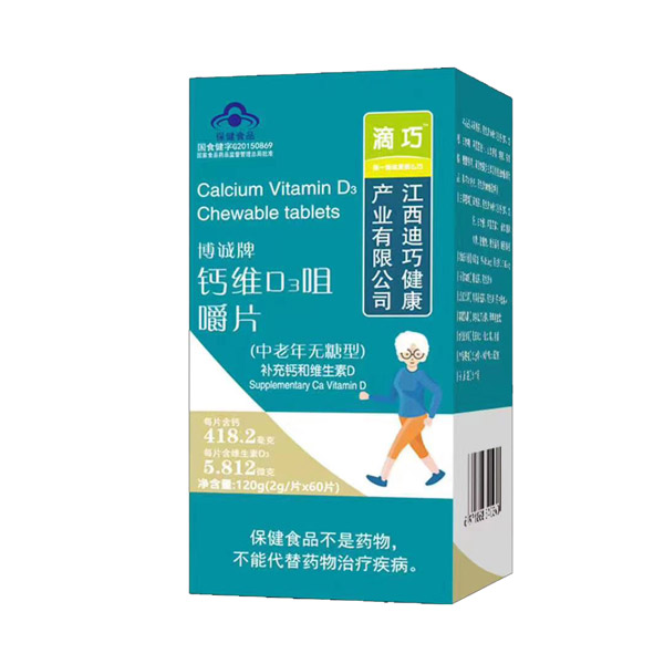 滴巧博誠(chéng)牌鈣維D3咀嚼片(中老年無糖型).jpg