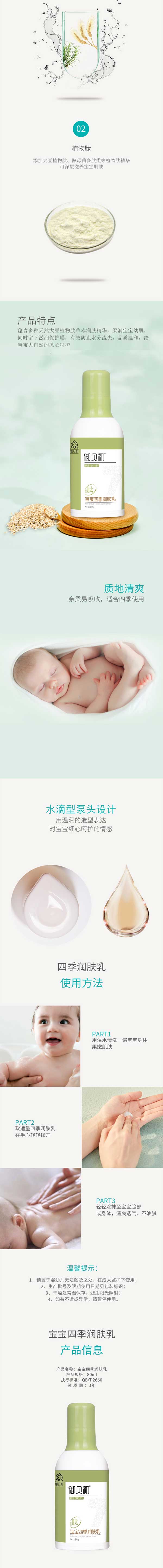 寶寶四季潤膚乳-詳情頁_04.jpg
