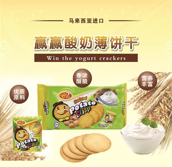 贏贏酸奶薄餅干.jpg