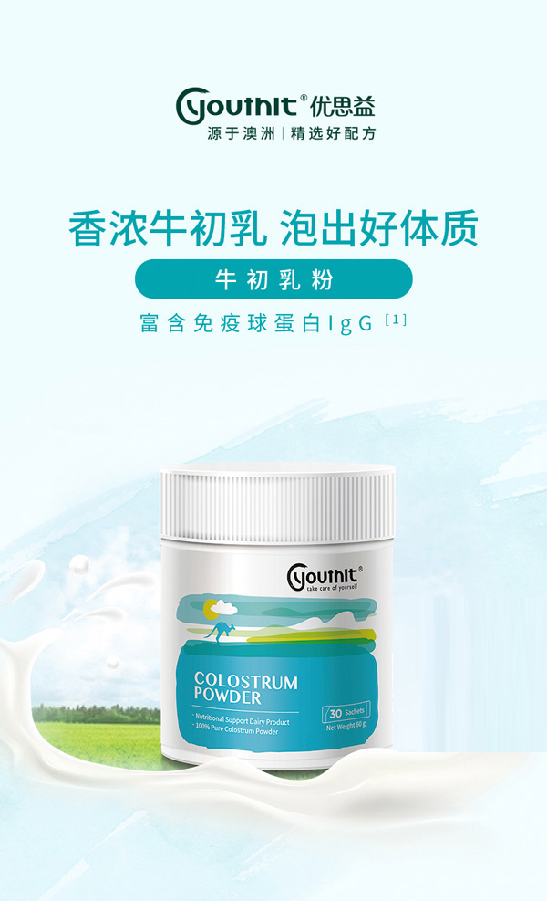 優(yōu)思益牛初乳粉30袋.jpg 優(yōu)思益牛初乳粉30袋.jpg