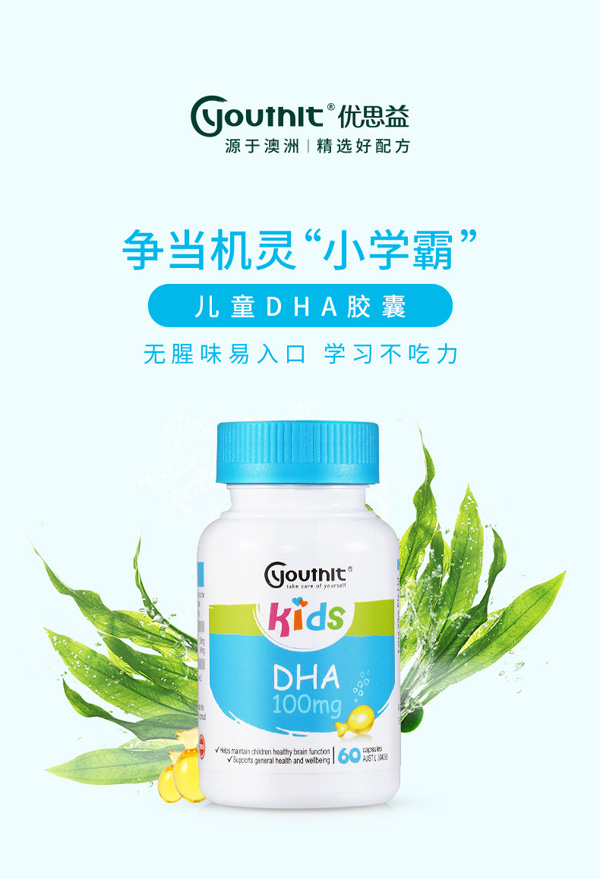 優(yōu)思益兒童DHA膠囊6O粒.jpg 優(yōu)思益兒童DHA膠囊6O粒.jpg