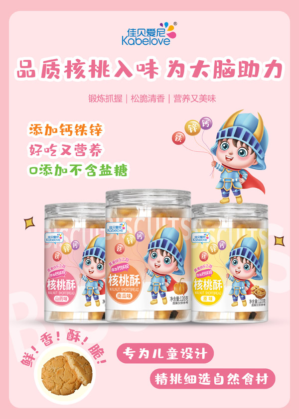 佳貝愛尼核桃酥1.jpg 佳貝愛尼核桃酥1.jpg