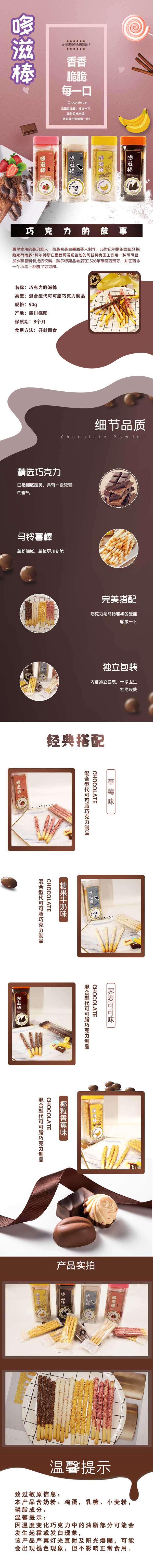 兜兜愛(ài)哆滋棒詳情.jpg 兜兜愛(ài)哆滋棒詳情.jpg