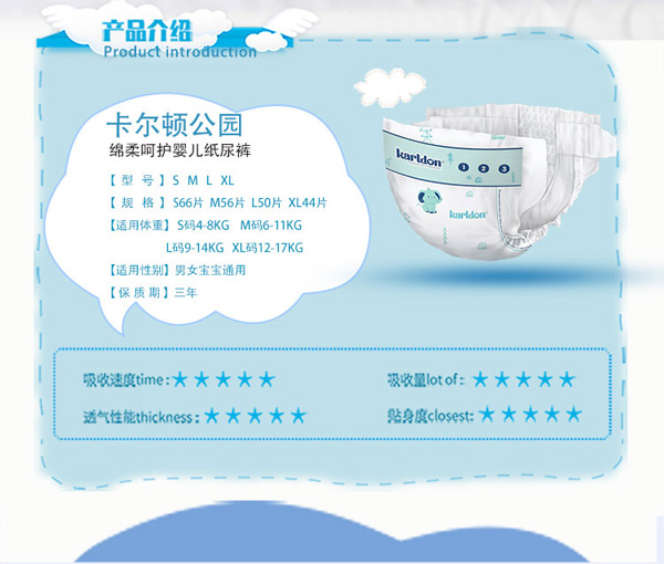 卡爾頓公園紙尿褲 詳情7.jpg
