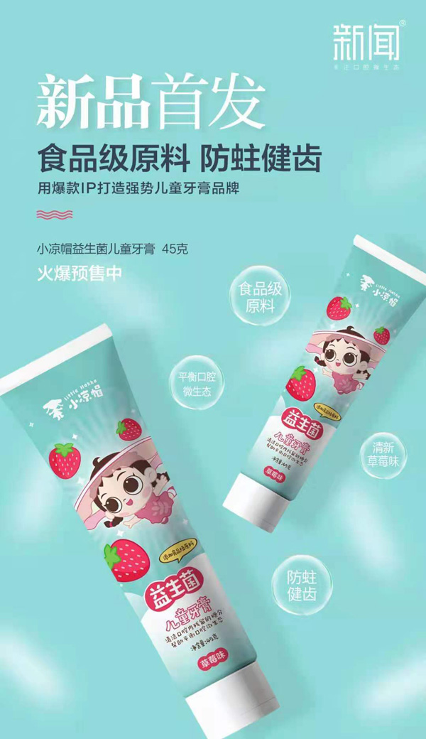 小涼帽益生菌兒童牙膏1.jpg