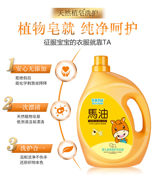 歐萊貝比馬油嬰兒多效倍護(hù)洗衣液1.jpg