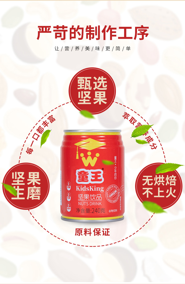 童王堅(jiān)果飲品詳情8.jpg