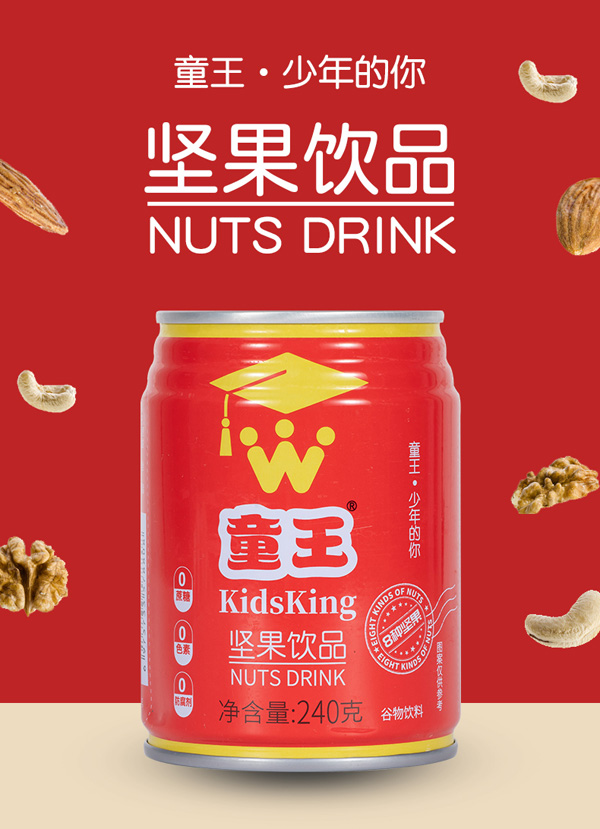 童王堅(jiān)果飲品詳情1.jpg