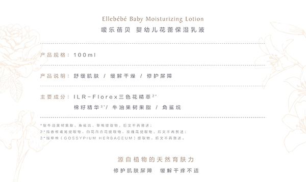 噯樂蓓貝yingye花蕾保濕乳液 (2).jpg