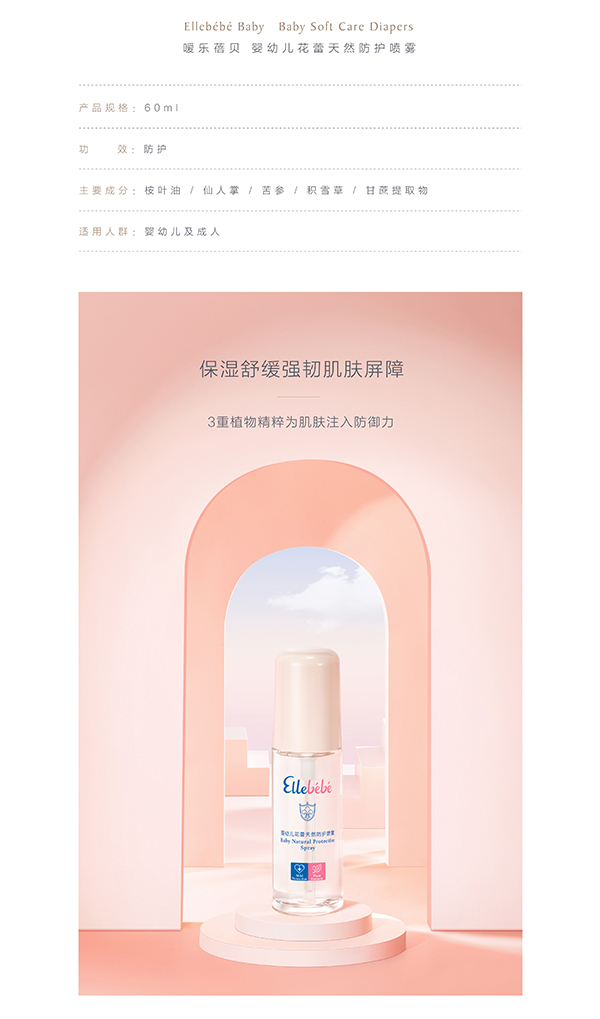 噯樂(lè)蓓貝yingye花蕾天然防護(hù)噴霧 (2).jpg