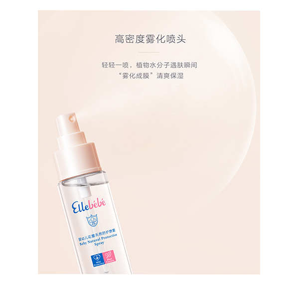 噯樂(lè)蓓貝yingye花蕾天然防護(hù)噴霧 (5).jpg