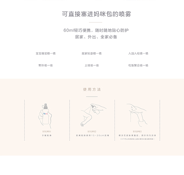 噯樂(lè)蓓貝yingye花蕾天然防護(hù)噴霧 (6).jpg