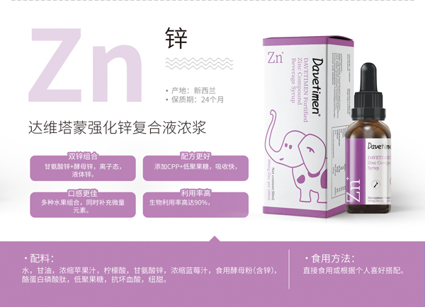 達(dá)維塔蒙強(qiáng)化鋅復(fù)合液濃漿.jpg 達(dá)維塔蒙強(qiáng)化鋅復(fù)合液濃漿.jpg