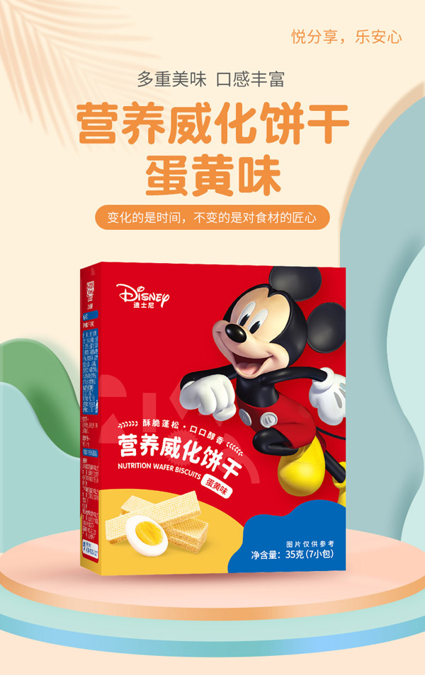 多彩寶貝營(yíng)養(yǎng)威化餅干蛋黃味.jpg 多彩寶貝營(yíng)養(yǎng)威化餅干蛋黃味.jpg
