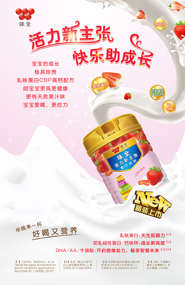 味全活力新主張果汁奶粉