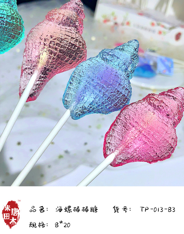 米唐田木海洋系列海螺棒棒糖9.jpg