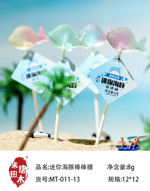 米唐田木迷你海豚棒棒糖8.jpg