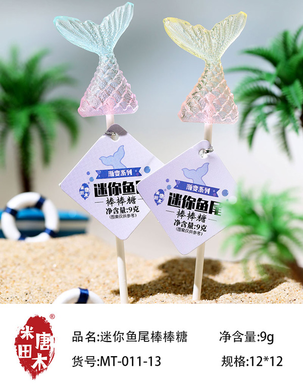 米唐田木迷你魚(yú)尾棒棒糖8.jpg