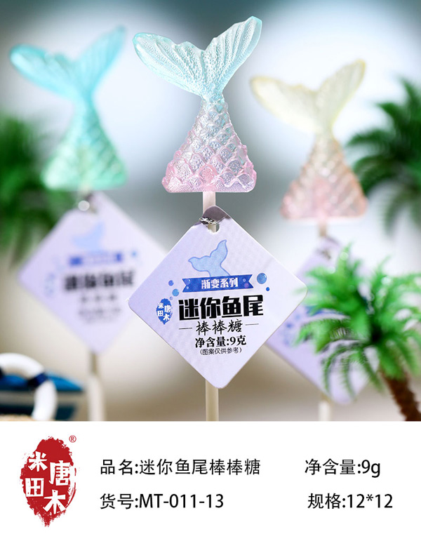 米唐田木迷你魚(yú)尾棒棒糖4.jpg