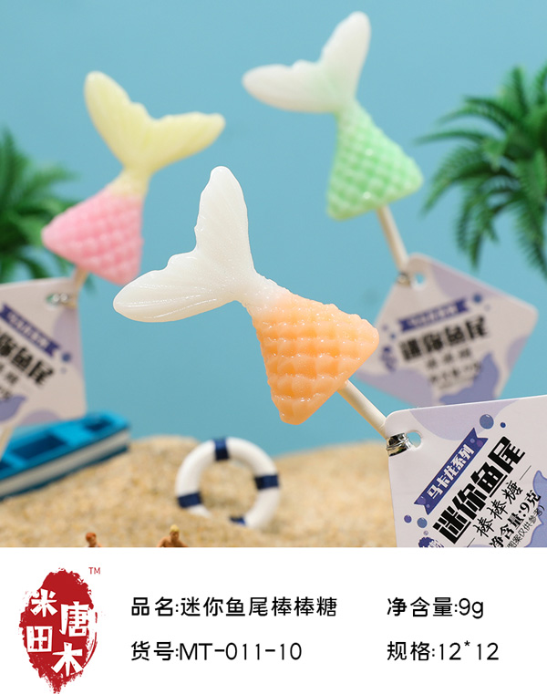 米唐田木馬卡龍小魚(yú)尾棒棒糖2.jpg