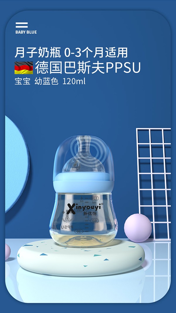 新優(yōu)怡PPSU月子奶瓶 藍色1.jpg