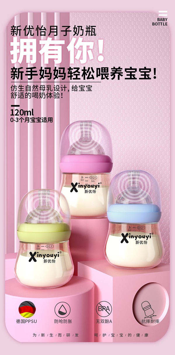 新優(yōu)怡PPSU月子奶瓶1.jpg
