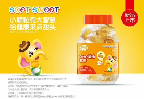 聰樂貝DHA藻油軟糖