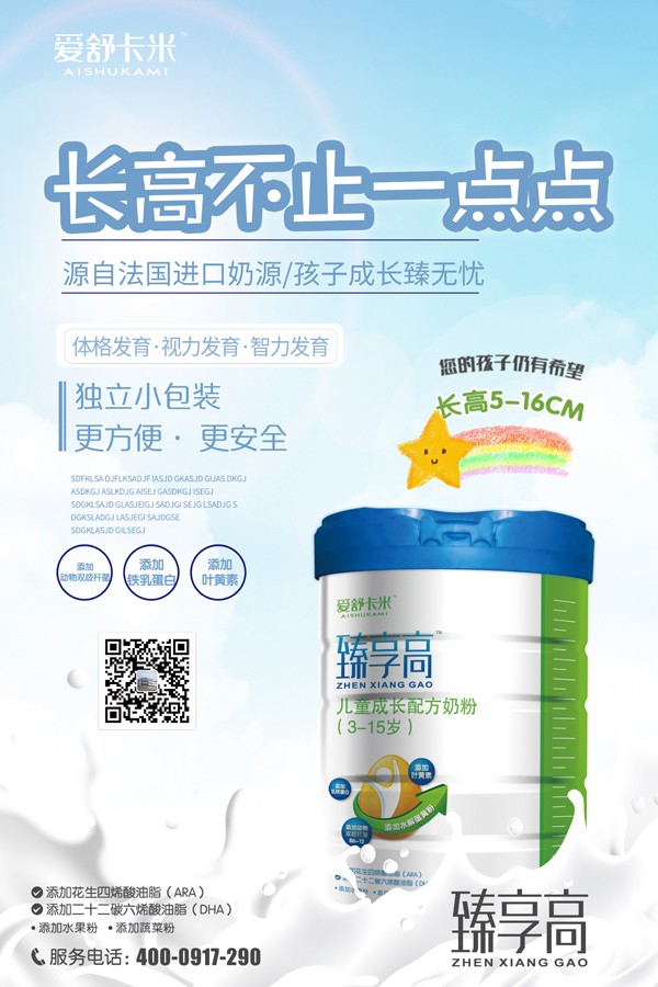 愛舒卡米臻享高兒童成長配方奶粉13.jpg