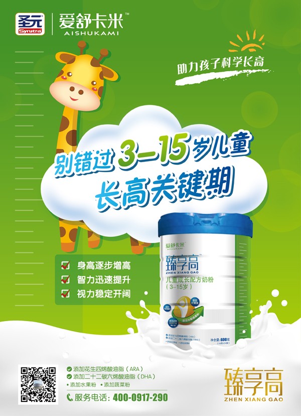 愛舒卡米臻享高兒童成長配方奶粉3.jpg