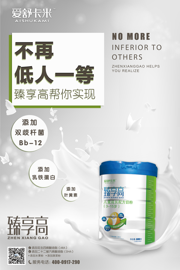 愛舒卡米臻享高兒童成長配方奶粉9.jpg