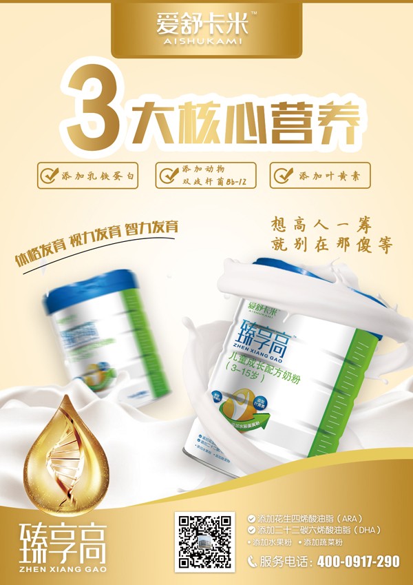 愛舒卡米臻享高兒童成長配方奶粉6