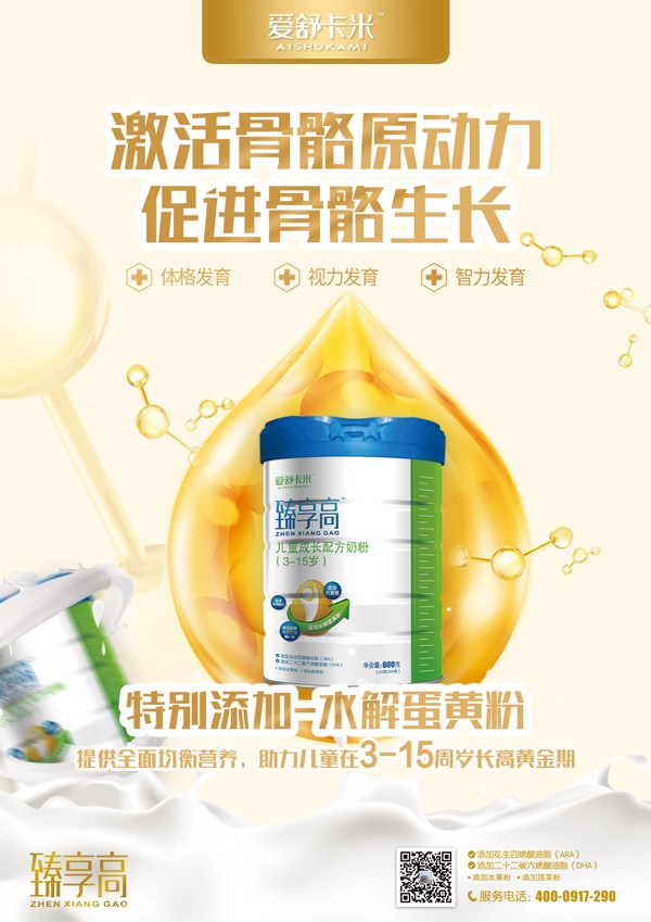 愛舒卡米臻享高兒童成長配方奶粉17