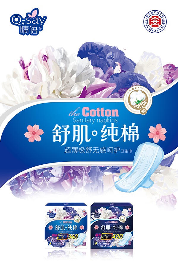 晴語(yǔ)舒肌純棉超薄極舒無(wú)感呵護(hù)衛(wèi)生巾2