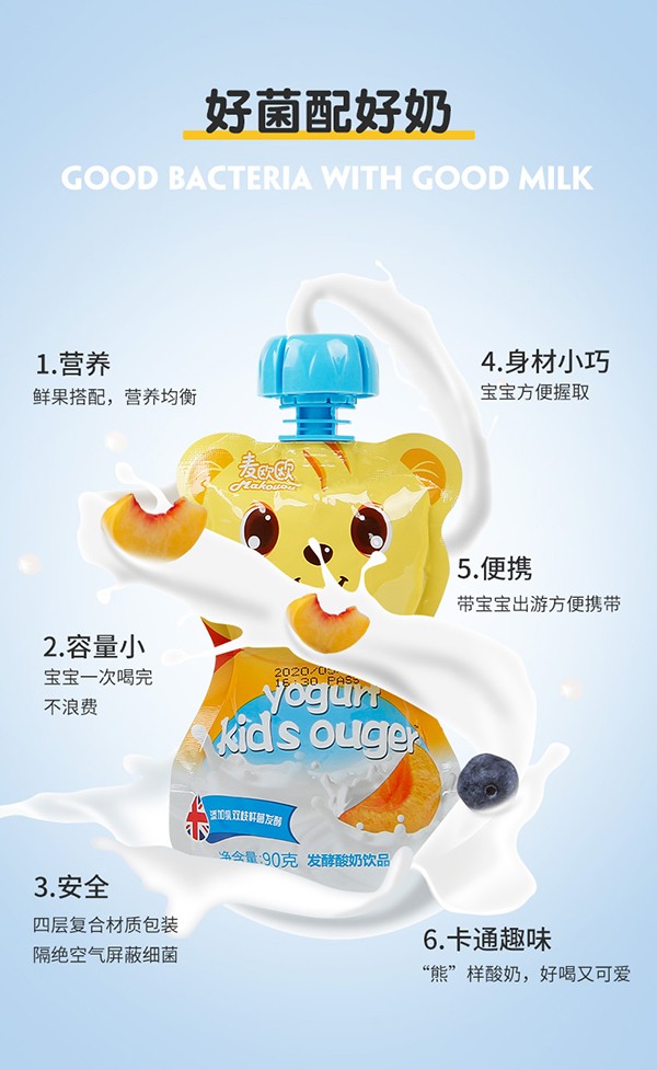 麥歐歐兒童酸奶4.jpg