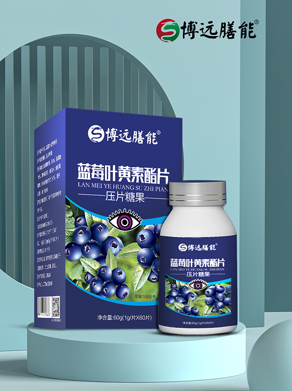 博遠(yuǎn)膳能藍莓葉黃素酯片.jpg 博遠(yuǎn)膳能藍莓葉黃素酯片.jpg