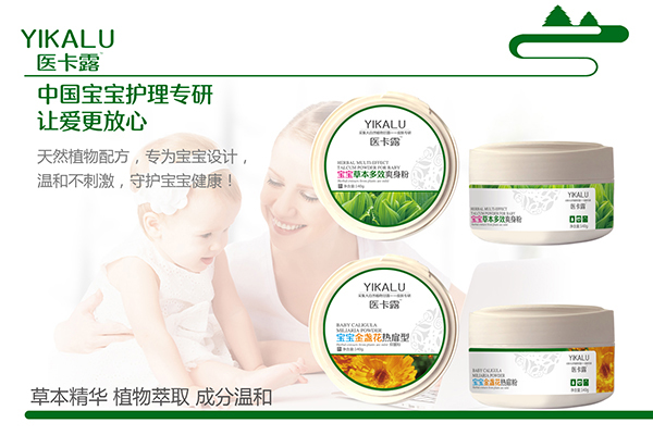 醫(yī)卡露寶寶爽身粉系列.jpg