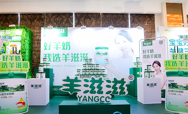 羊滋滋亮相動銷中國江西站.jpg 羊滋滋亮相動銷中國江西站.jpg