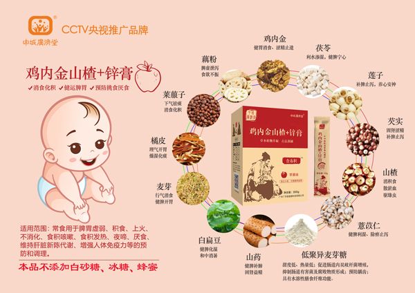 申城廣濟堂雞內(nèi)金山楂+鋅膏2.jpg 申城廣濟堂雞內(nèi)金山楂+鋅膏2.jpg