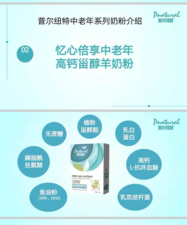 普爾紐特憶心倍享中老年高鈣甾醇羊奶粉.jpg 普爾紐特憶心倍享中老年高鈣甾醇羊奶粉.jpg