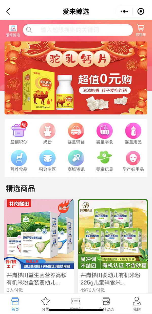 愛來鯨選商城首頁(yè).jpg 愛來鯨選商城首頁(yè).jpg