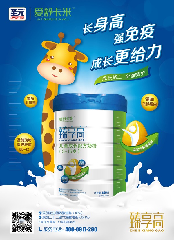 愛舒卡米臻享高兒童成長(zhǎng)配方奶粉2.jpg 愛舒卡米臻享高兒童成長(zhǎng)配方奶粉2.jpg