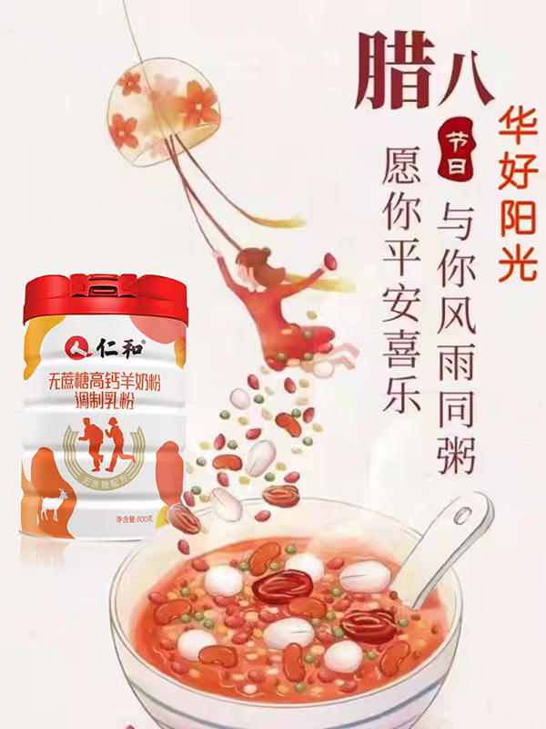 仁和無(wú)蔗糖高鈣羊奶粉5.jpg