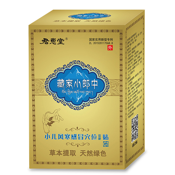君惠堂藏家小郎中小兒風(fēng)寒感冒穴位保健貼 大盒.jpg