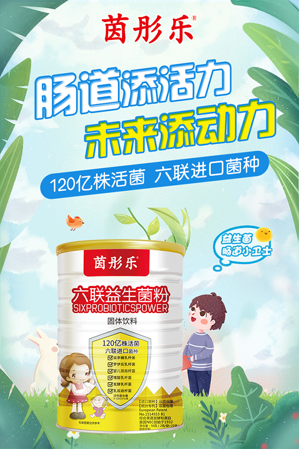 茵彤樂六聯(lián)益生菌粉2.jpg 茵彤樂六聯(lián)益生菌粉2.jpg