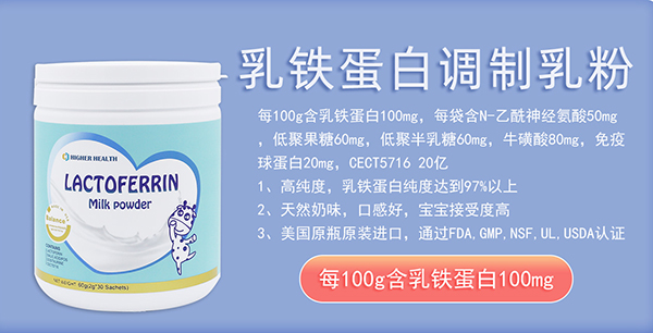 海加爾乳鐵蛋白調制乳粉1.jpg 海加爾乳鐵蛋白調制乳粉1.jpg