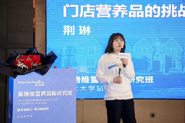 營養(yǎng)新勢力·專業(yè)新起點(diǎn)——英珞維國際研究營養(yǎng)班東北站圓滿結(jié)束 8.png 營養(yǎng)新勢力·專業(yè)新起點(diǎn)——英珞維國際研究營養(yǎng)班東北站圓滿結(jié)束 8.png