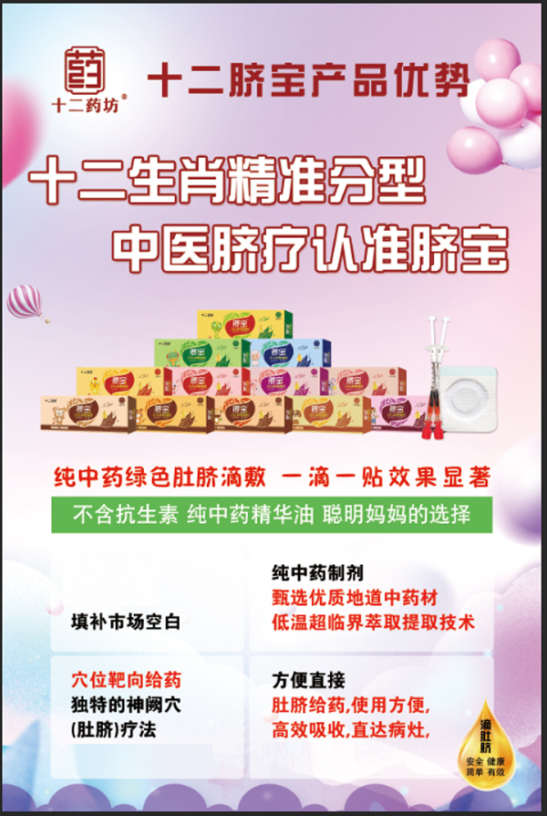 十二藥坊臍寶小兒本草滴劑2.jpg 十二藥坊臍寶小兒本草滴劑2.jpg